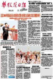 攀枝花日?qǐng)?bào)廣告代理公司 紙媒價(jià)值與品牌傳播的全新選擇