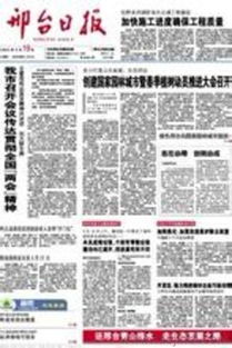 邢臺(tái)日?qǐng)?bào)證件丟失登報(bào)辦理電話價(jià)格 廠家 圖片
