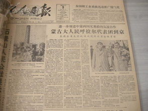 1960年4月《工人日?qǐng)?bào)》合訂本 跨越時(shí)空的歷史文獻(xiàn)之珍品